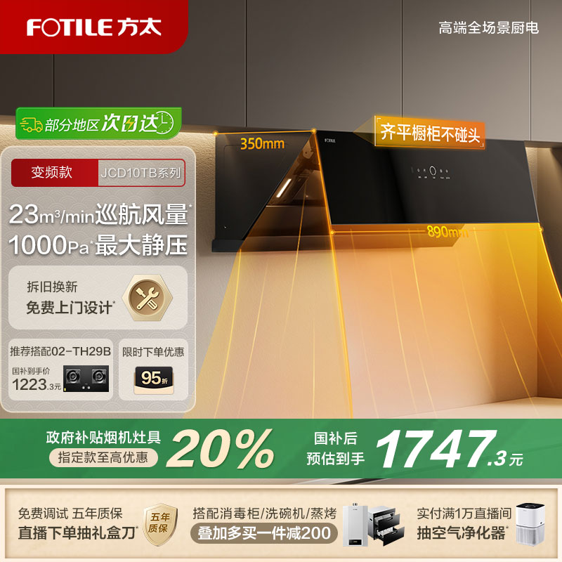 方太油烟机jcd10tb家用变频侧吸油烟机排烟机抽油烟机官方旗舰店