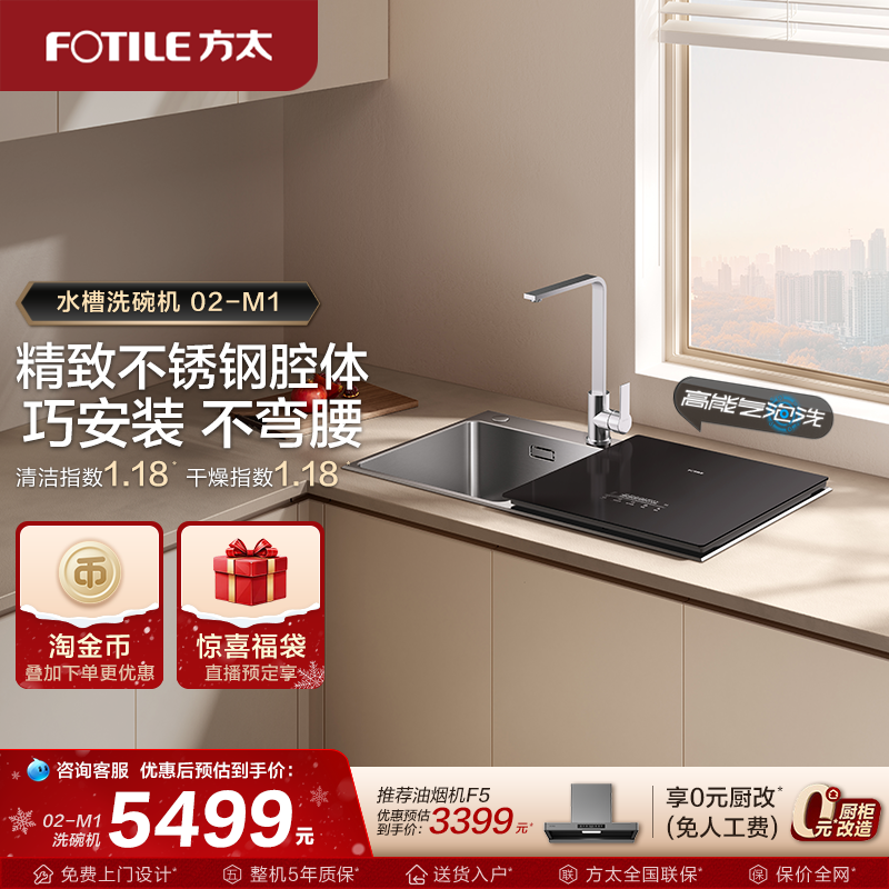 [新品]方太水槽洗碗机02-M1小型厨房家用全自动集成一体嵌入旗舰