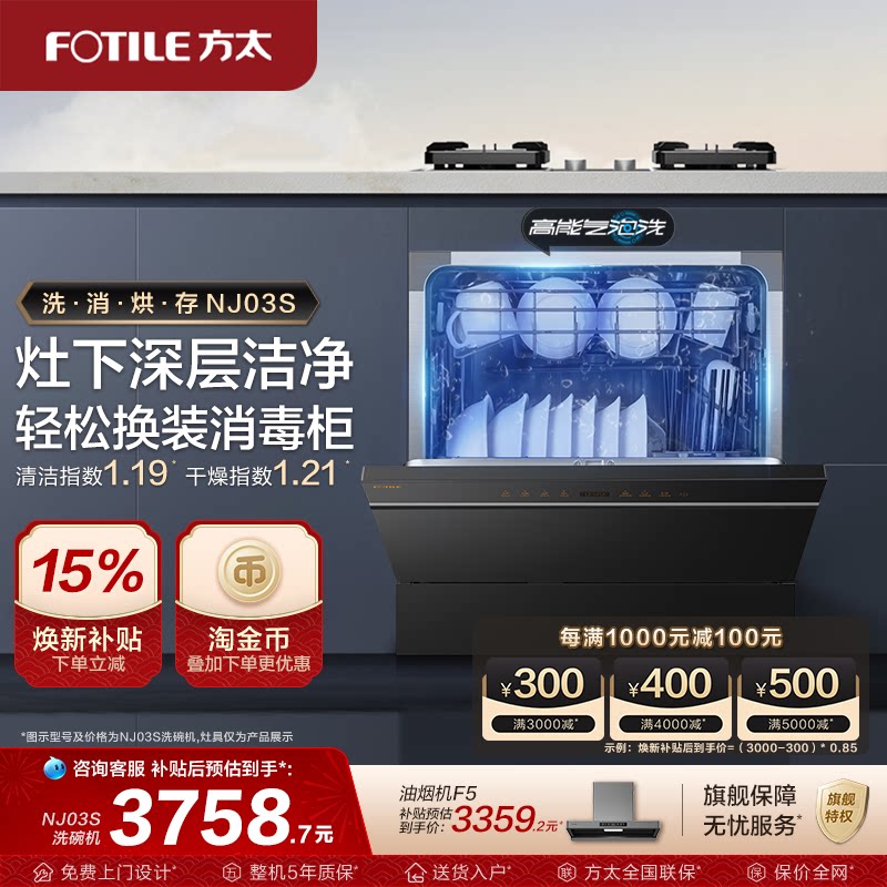 【新品】方太NJ03S灶下嵌入式洗碗机全自动12套烘干刷碗机旗舰店