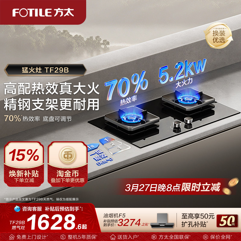 方太燃气灶官方旗舰店嵌入式家用天然气双灶具tf29b煤液化炉台