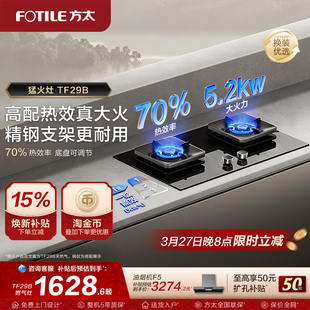方太燃气灶官方旗舰店嵌入式 家用天然气双灶具tf29b煤液化炉台