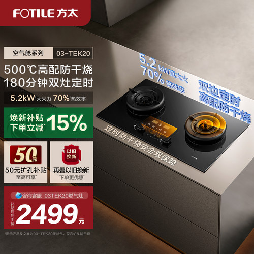 【新品】方太燃气灶官方旗舰店03tek20双灶定时防干烧灶具家用灶