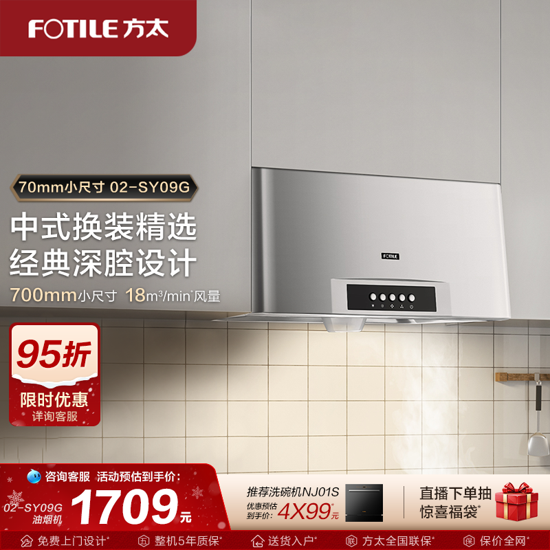 [专柜同款]方太02-SY09G中式油烟机家用吸油机烟机厨房油烟机电器