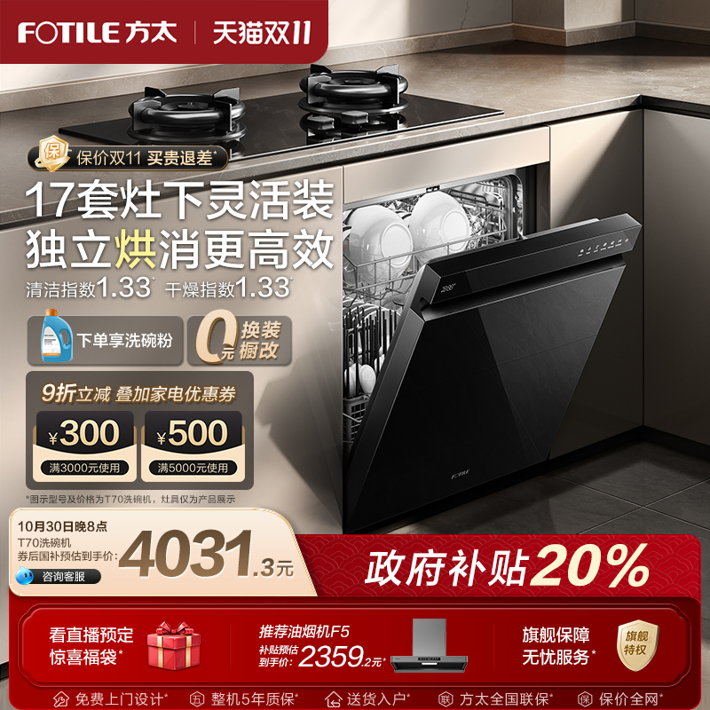 方太洗碗机新品灶下17套刷碗机
