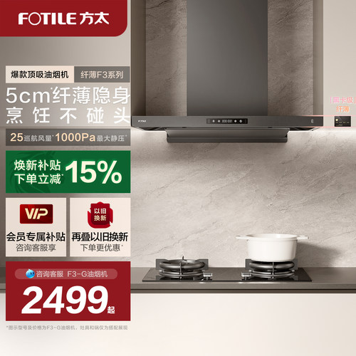 方太顶吸油烟机f3官方旗舰店