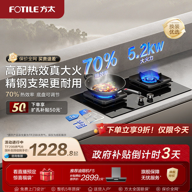 方太燃气灶官方旗舰店嵌入式家用天然气双灶具tf29b煤液化炉台