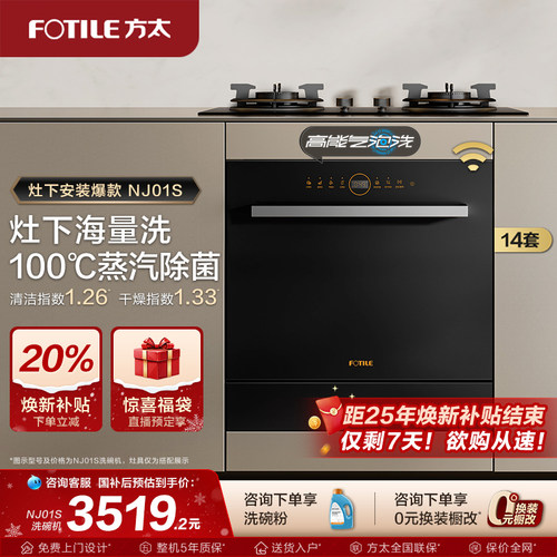 方太洗碗机NJ01S官方旗舰店