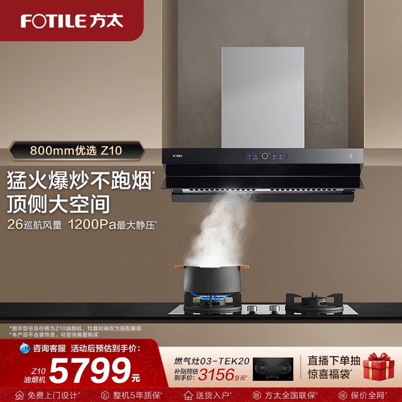 方太油烟机Z10家用大吸力抽油烟机厨房顶侧一体排烟机官方旗舰店