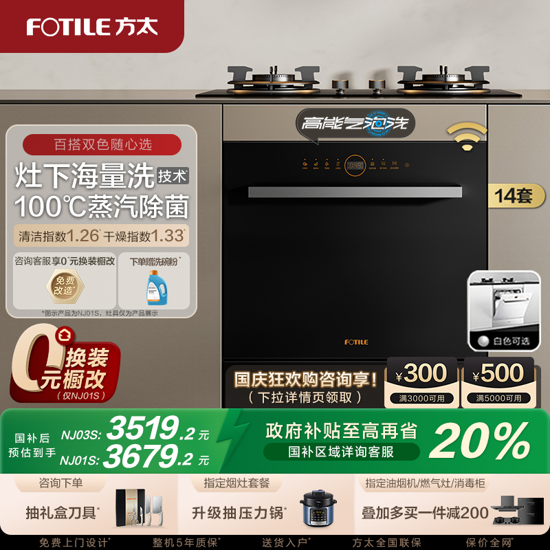 方太14套全自动洗碗机官方旗舰店