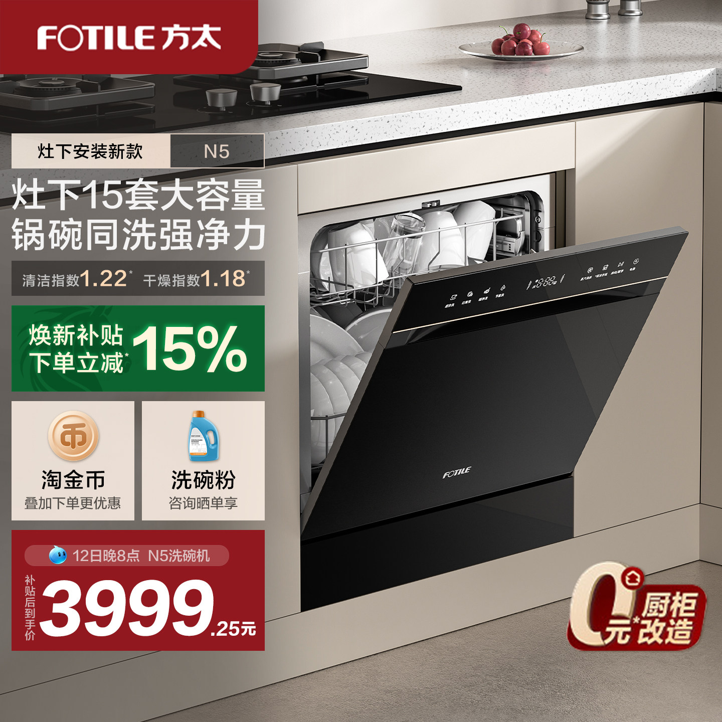 【新品】方太洗碗机嵌入式N5灶下小型洗碗机家用全自动官方旗舰店