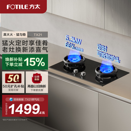 【新品】方太燃气灶官方旗舰店TX21小尺寸家用天然气灶具煤气灶