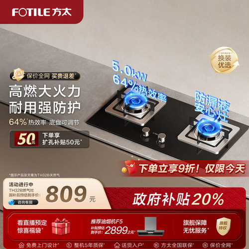 方太燃气灶TH32B官方旗舰店