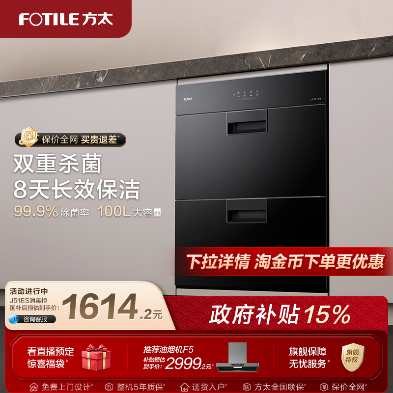 Fotile/方太嵌入式消毒柜旗舰