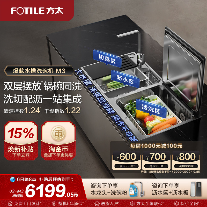 【新品】方太水槽洗碗机02-M3小型家用嵌入全自动集成一体旗舰店