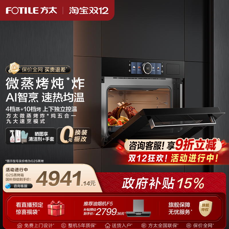 方太AI智烹微蒸烤一体机G2S