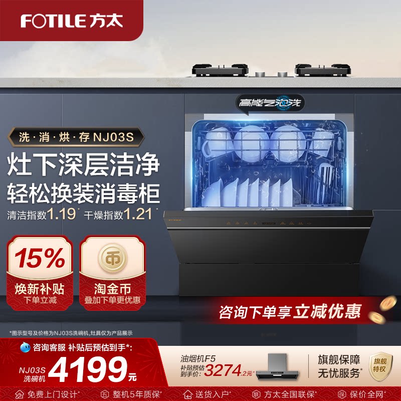 【新品】方太NJ03S灶下嵌入式洗碗机全自动12套烘干刷碗机旗舰店