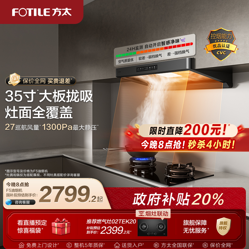 方太油烟机顶吸新款官方旗舰店f5
