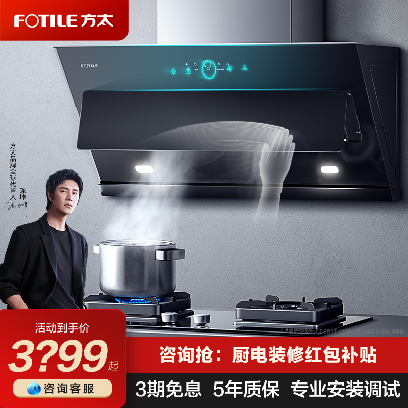 方太旗舰店JCD9B抽油烟机燃气灶套餐家用厨房侧吸畑灶套装旗舰店