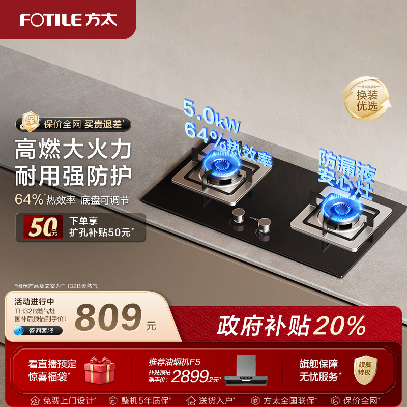 方太燃气灶TH32B官方旗舰店