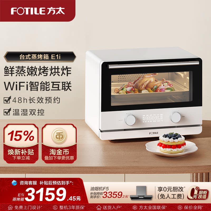 方太台式蒸烤烘炸一体机E1.i智能家用大容量厨房蒸烤电器旗舰店