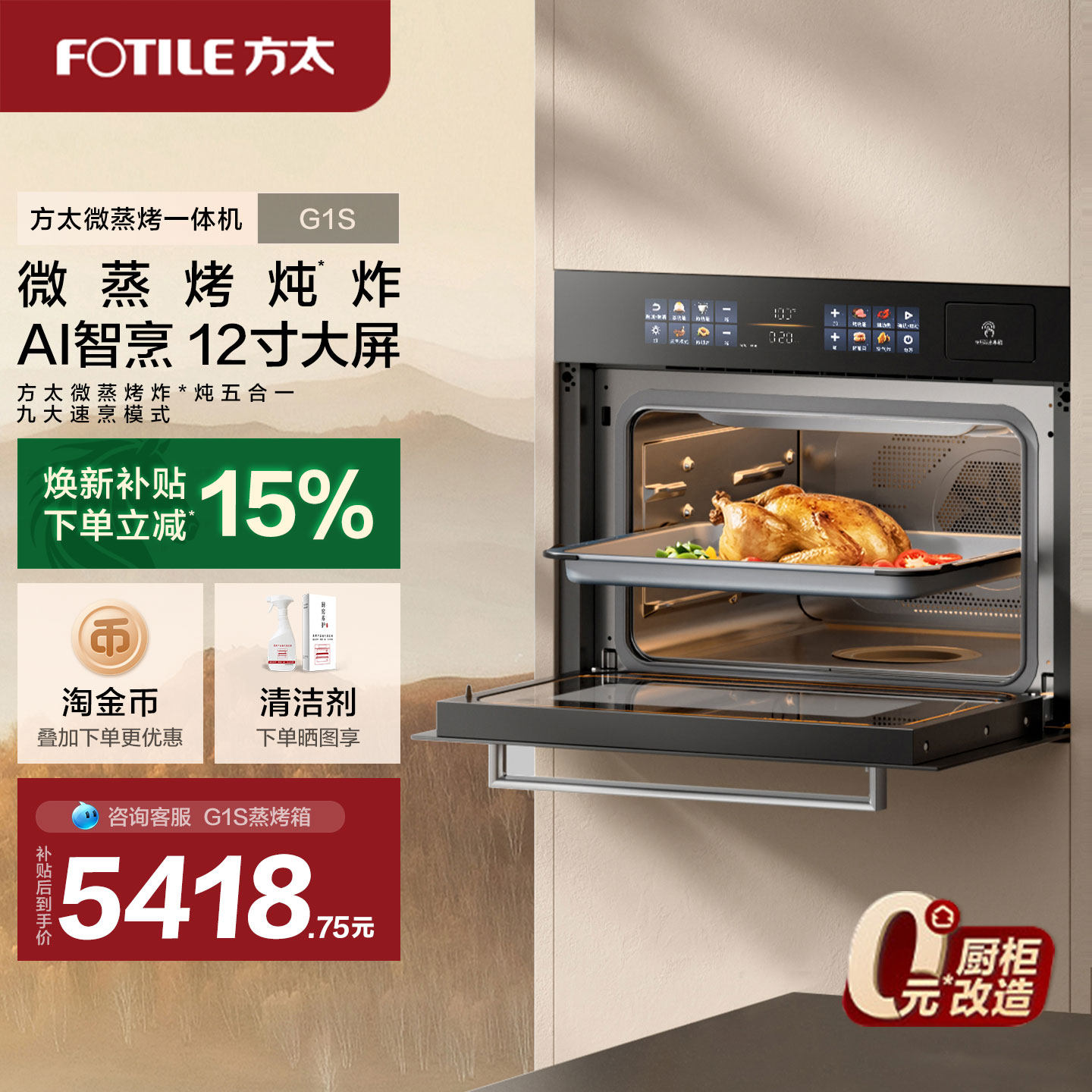【新品】方太微蒸烤一体机G1S嵌入式蒸箱烤箱微波家用官方旗舰