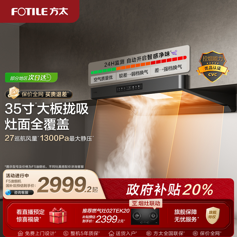 方太油烟机顶吸新款官方旗舰店f5