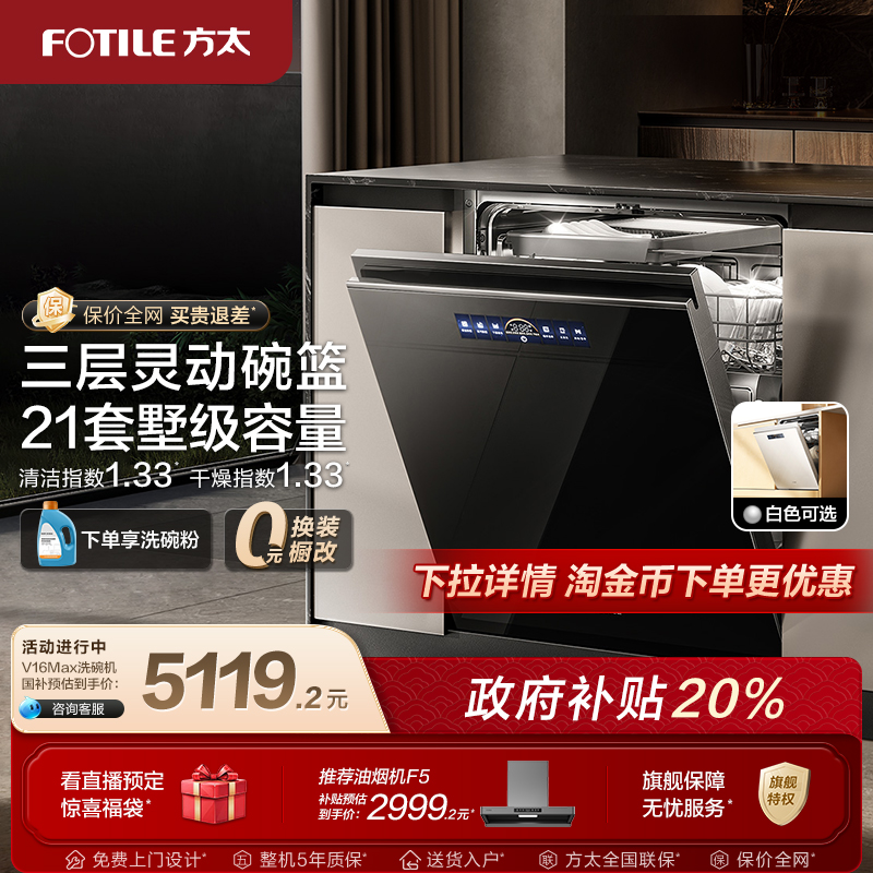【新品】方太洗碗机嵌入式V16MAX家用自动刷碗机21套官方旗舰店