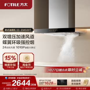 方太油烟机03 EMD20T变频顶吸油烟机排油烟机抽油烟机官方旗舰店