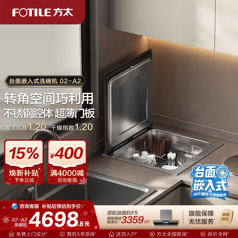 方太水槽洗碗机嵌入式A2小贝壳家用台面刷碗机全自动小型洗碗机