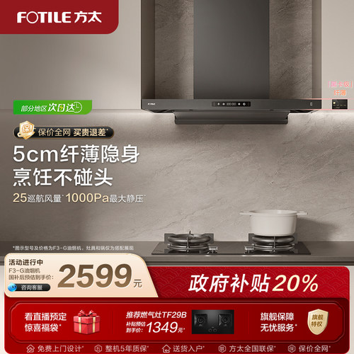 方太顶吸油烟机f3官方旗舰店