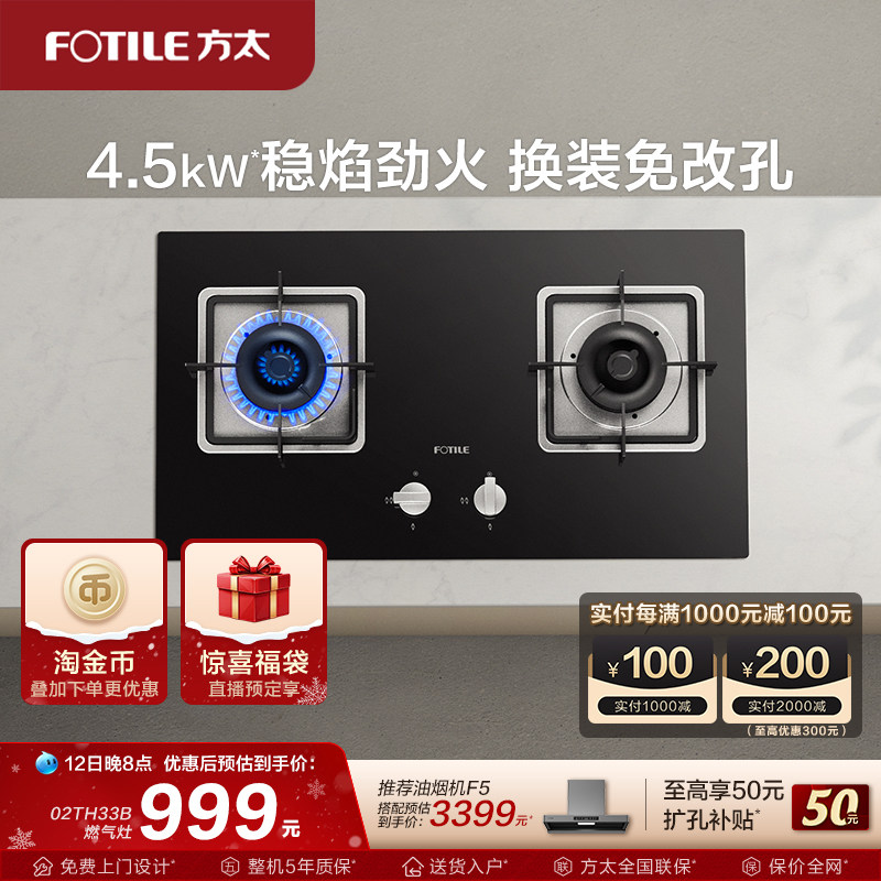 方太燃气灶家用双灶02th33b煤气灶天然气灶台液化灶具官方旗舰店