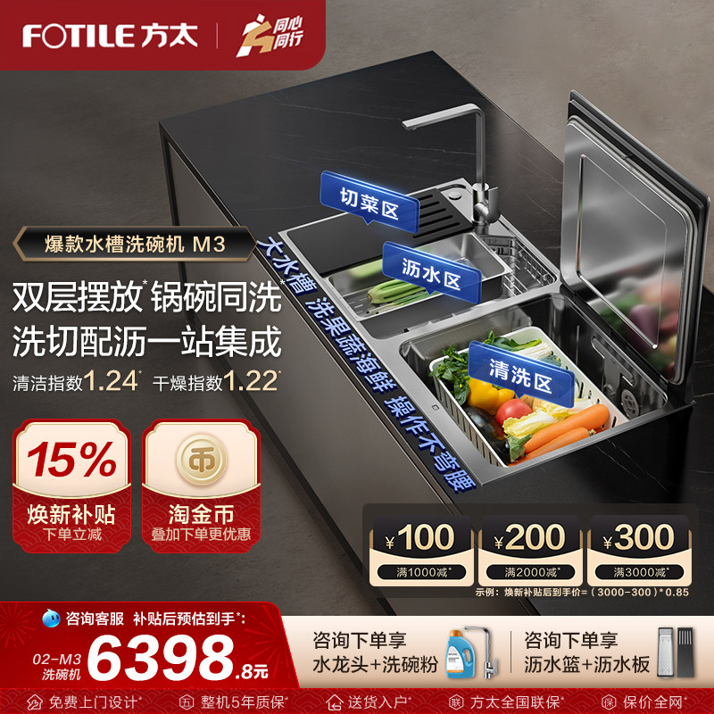 【新品】方太水槽洗碗机02-M3小型家用嵌入全自动集成一体旗舰店