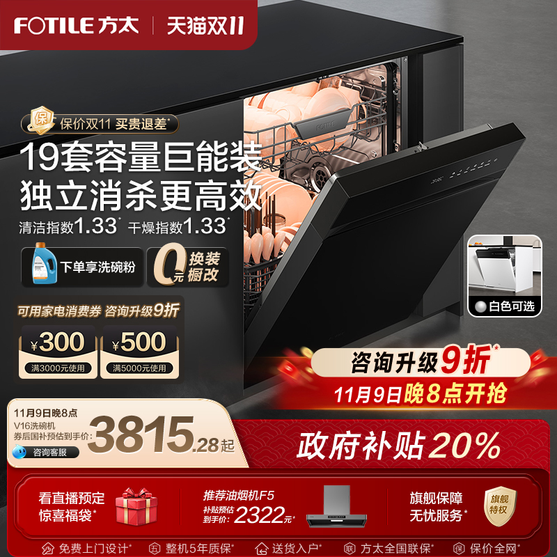 【新品】方太洗碗机嵌入式V16/MAX家用自动刷碗机19套官方旗舰店