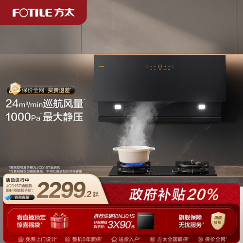 方太JCD15T抽油烟机官方旗舰店