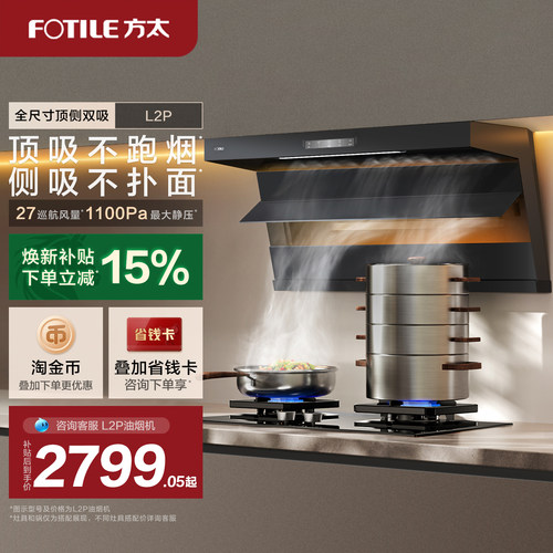 方太抽油烟机官方旗舰店正品L2P