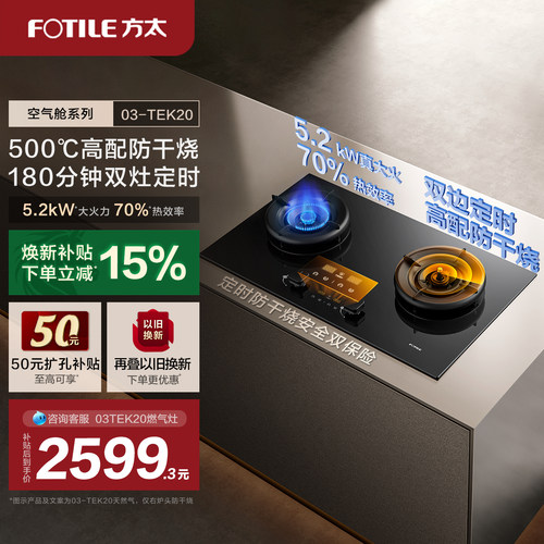 方太定时防干烧燃气灶官方旗舰店