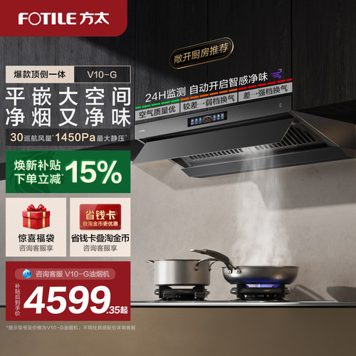 方太30风量v10g油烟机灶具套装