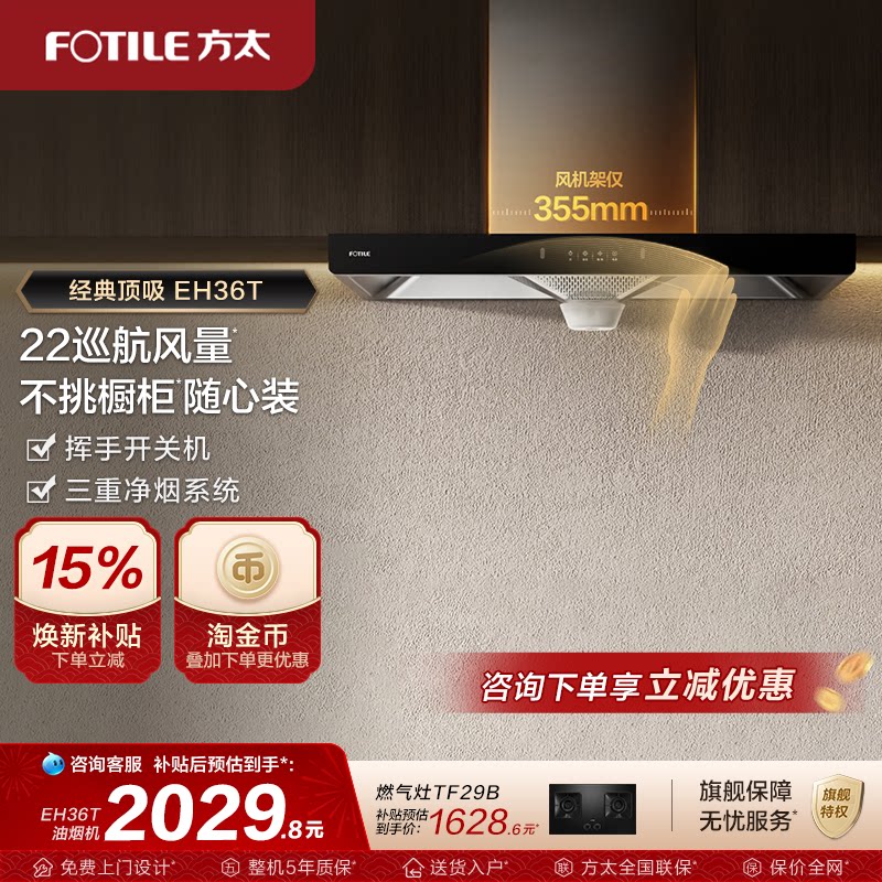 【新品】方太油烟机EH36T抽油烟机家用变频顶吸油烟机官方旗舰店