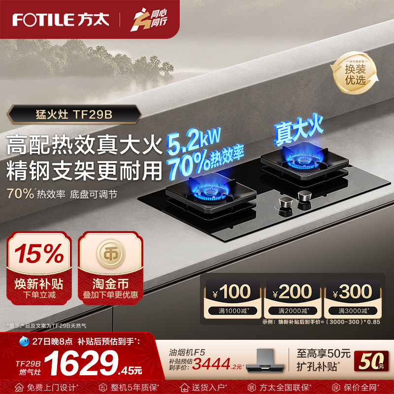 【新品】方太燃气灶TF29B双灶嵌入式家用天然气煤气灶官方旗舰店