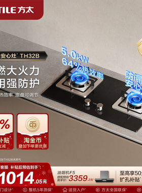 【新品】方太燃气灶TH32B嵌入式双灶家用天然气大火力官方旗舰店