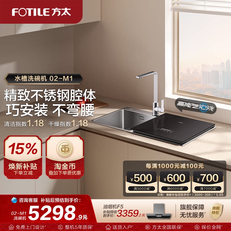 [新品]方太水槽洗碗机02-M1小型厨房家用全自动集成一体嵌入旗舰