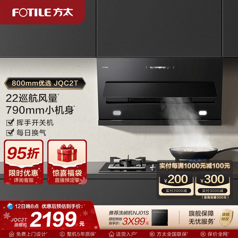 【新品】方太油烟机JQC2T侧吸变频吸油烟机家用抽烟机官方旗舰店