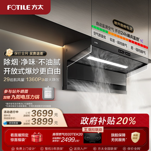 【新品】方太油烟机L10顶侧双吸抽油烟机厨房变频烟机官方旗舰店