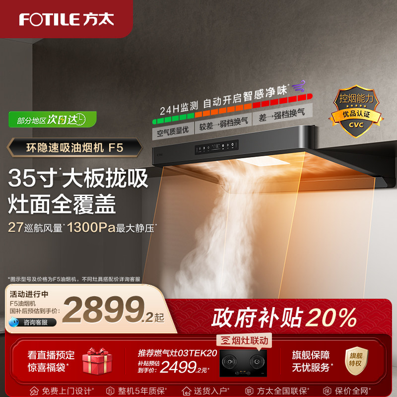 【新品】方太油烟机f5环隐速吸顶吸烟机家用厨房排烟机官方旗舰店