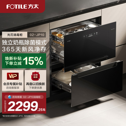 方太消毒柜官方旗舰店02JP10