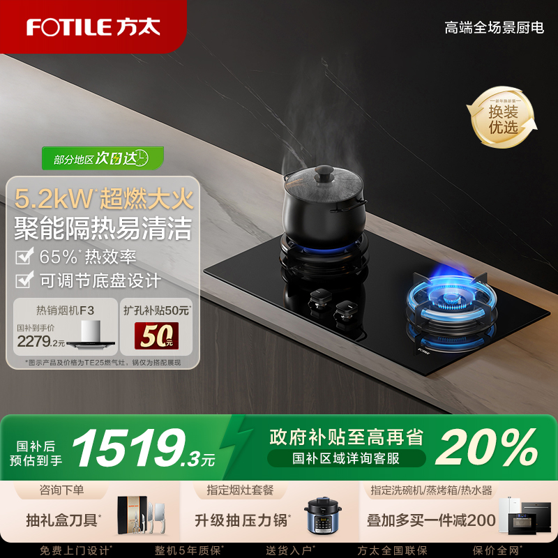 方太燃气灶TE25官方旗舰店
