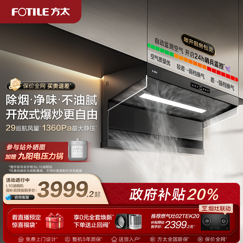 【新品】方太油烟机L10顶侧双吸抽油烟机厨房变频烟机官方旗舰店