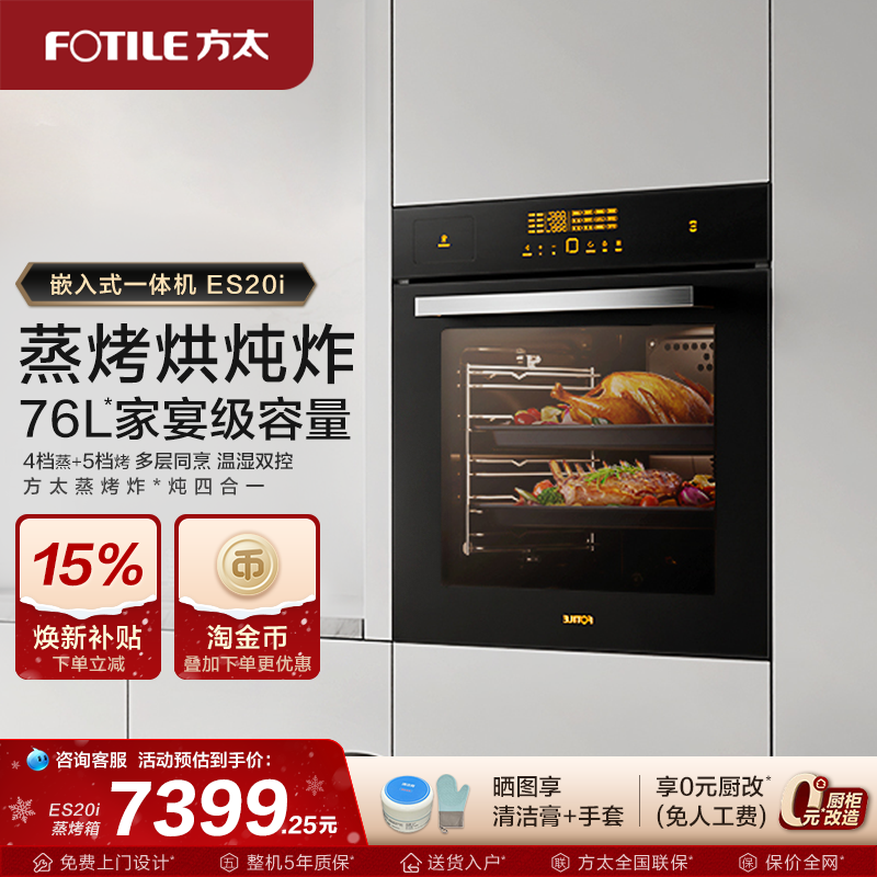 方太蒸烤烘炸机嵌入式家用大容量智能蒸箱烤箱ES20i电器旗舰店