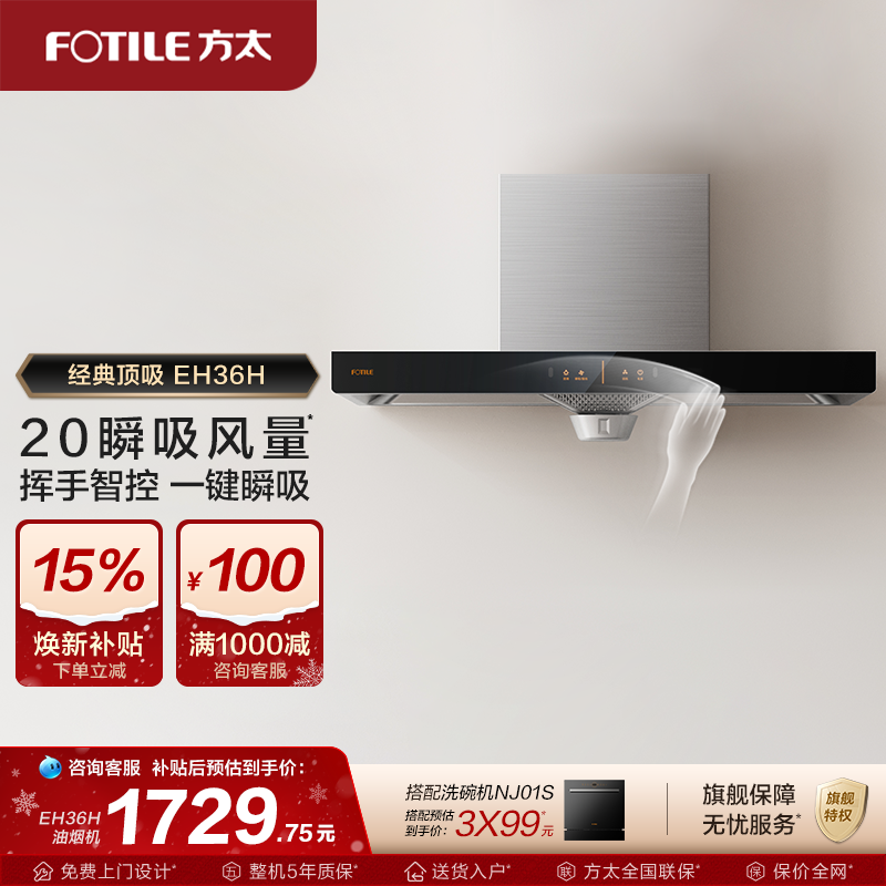 方太EH36H吸机家用欧式排机厨房品牌顶吸烟机电器大功率