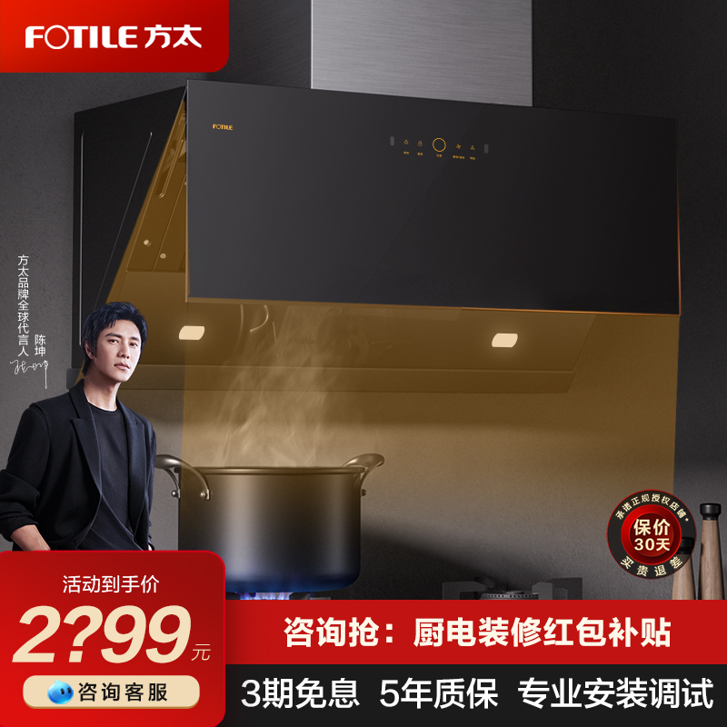 方太油烟机JCD10C侧吸式吸油烟机家用厨房排抽油畑机电器旗舰店